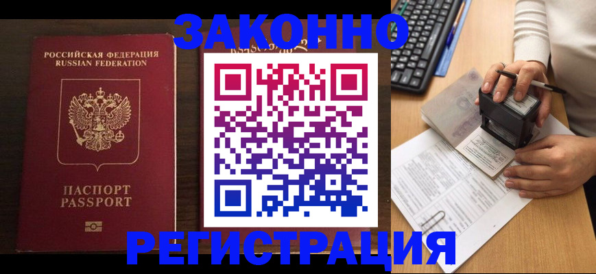 прописка для работы в Кондопоге